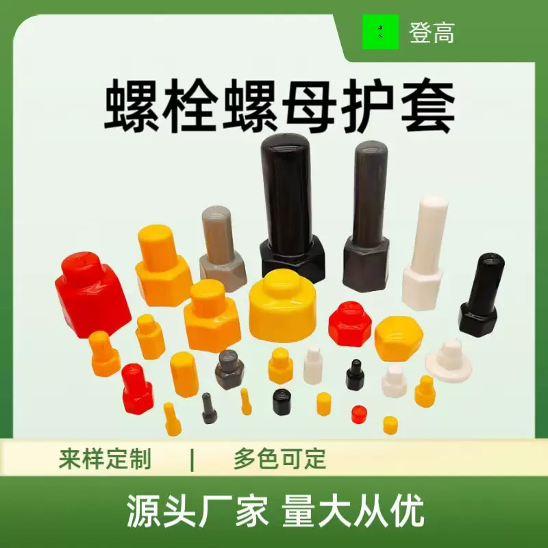 六角螺栓保护套螺母加高螺丝软PVC塑料硅胶防锈盖帽防尘密封升级