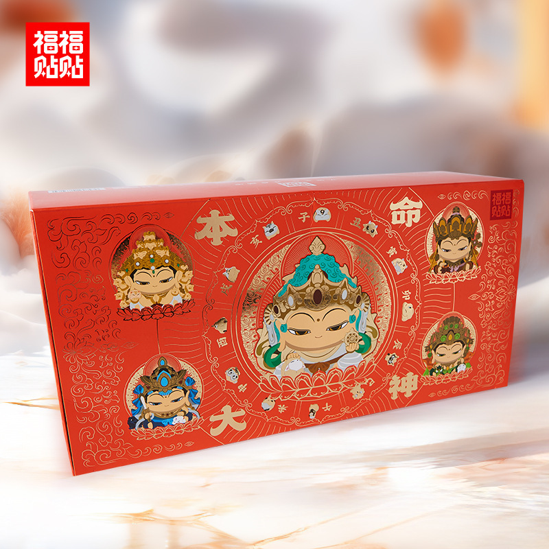 正版现货福福贴贴十二生肖本命大神盲盒手办春节礼物客厅精致摆件|undefined