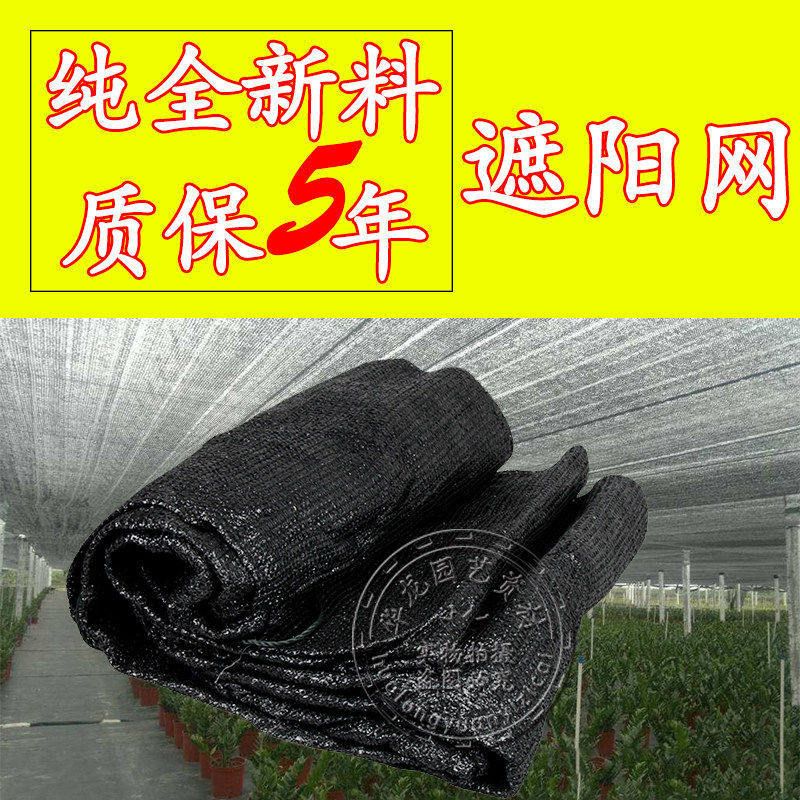 园艺全新隔热纯料网黑色遮阳网网加厚大棚苗圃防晒遮阳网加密