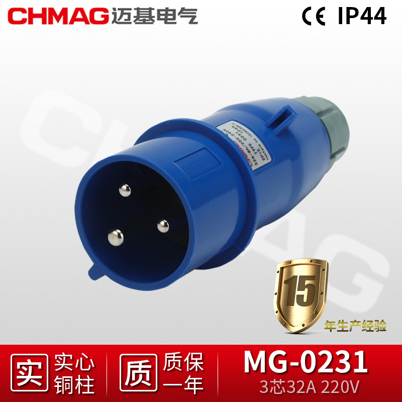 32a连接器MG0231/0241/0251型3芯实心铜ip44一体式工业用航空插头
