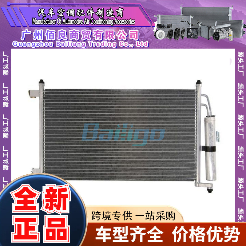 适用于NISSAN日产轩逸G11/骐达C11 C1207-18汽车冷凝器92110ED500