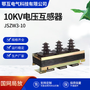 JSZW3-10 voltage transformer three-phase five-column dry type 10KV high voltage casting semi-insulated 10 √ 30.1