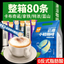 三合一云南小粒速溶咖啡粉卡布奇诺蓝山拿铁特浓奶香味条装学生