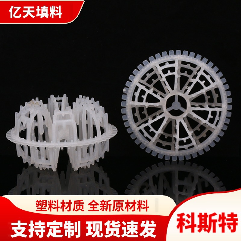 95mm泰勒花环填料 皇冠型花环填料 加高泰勒花环填料科斯特花环