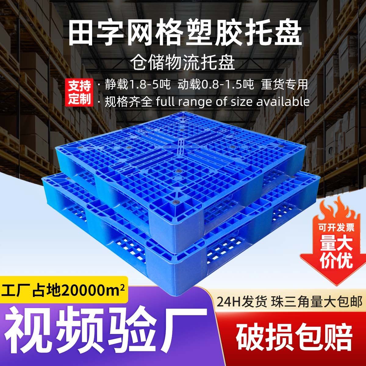 网格田字塑料托盘仓库物流周转防潮垫板仓库货物堆码叉车物流卡板