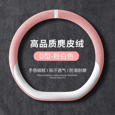 Steering wheel cover — Suede Velvet, Breathable and Wear-Resistant - pink-white-suede-d-type-38cm