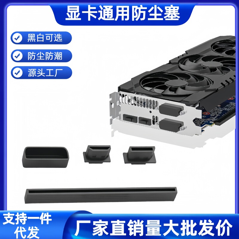 Graphics Card Universal Dust Plug Set Full Set of Gold Finger Protective Cover Hdmi/Dp/Dvi Interface Anti-Oxidation Black