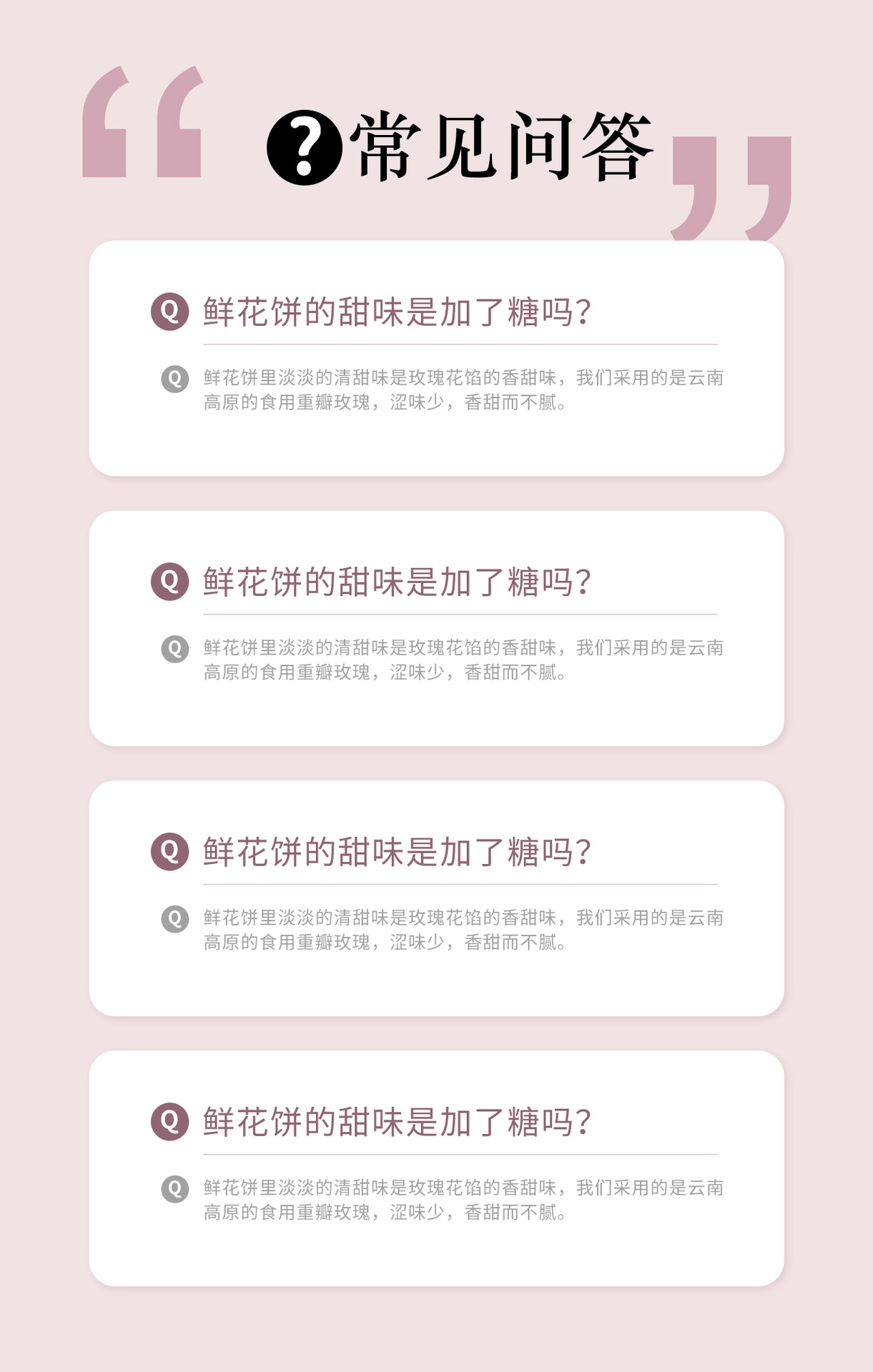 鲜花饼详情页-15