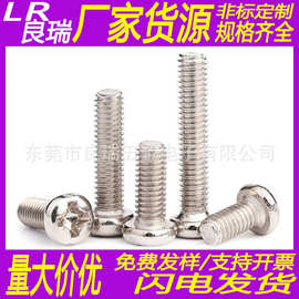 304-PM不锈钢圆头十字螺丝加长螺丝钉开关面板插座盘头螺钉M4/M5
