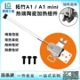 陶瓷组件加热3dh2s