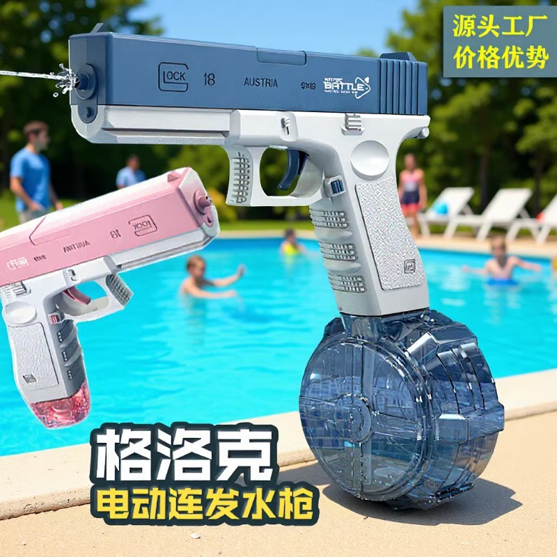 跨境格洛克电动连发水枪大容量全自动喷水玩具户外戏水厂家批发