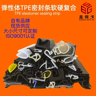 定制热塑性弹性体密封条TPE软硬复合胶条 耐低温密封条tpe密封条