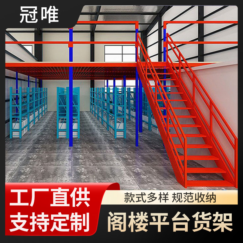 厂家重型阁楼式货架 工厂仓库搭建仓储平台 可供应可拆装式货架