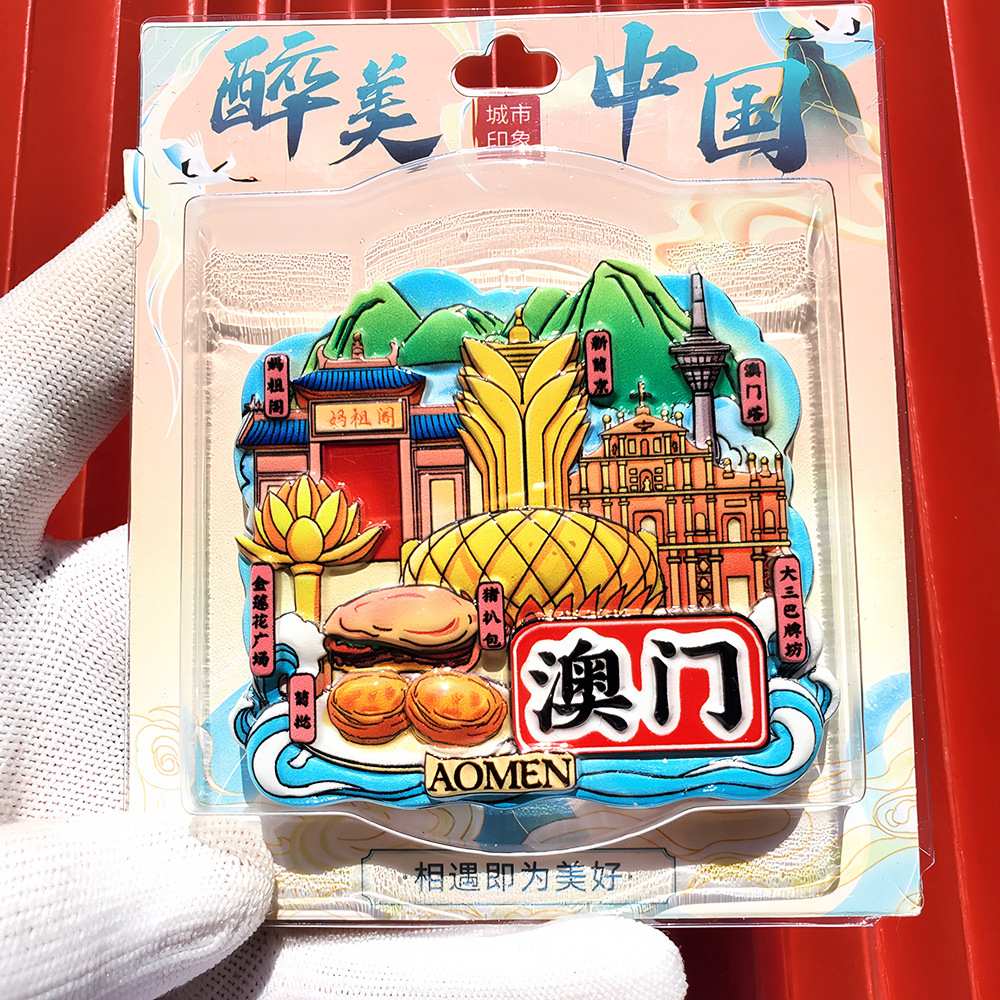 文創都市冷蔵庫は全国各地の北京上海南京観光スポットの記念品を貼っています。