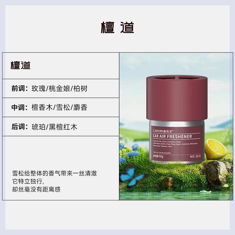 香大地之歌车载香薰同款大容量固体香膏除味杯架清香净化除甲醛W|undefined