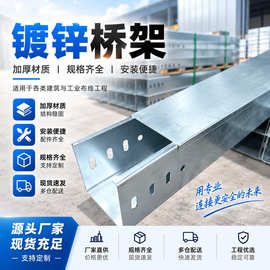 镀锌桥架槽式热浸锌桥架室外电缆桥架建筑工程电力弱电布线桥架