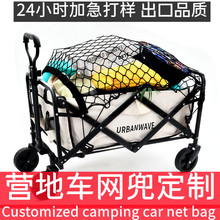 露营推车固定网探险营地车网袋批发小推车绑绳杂物汽车网