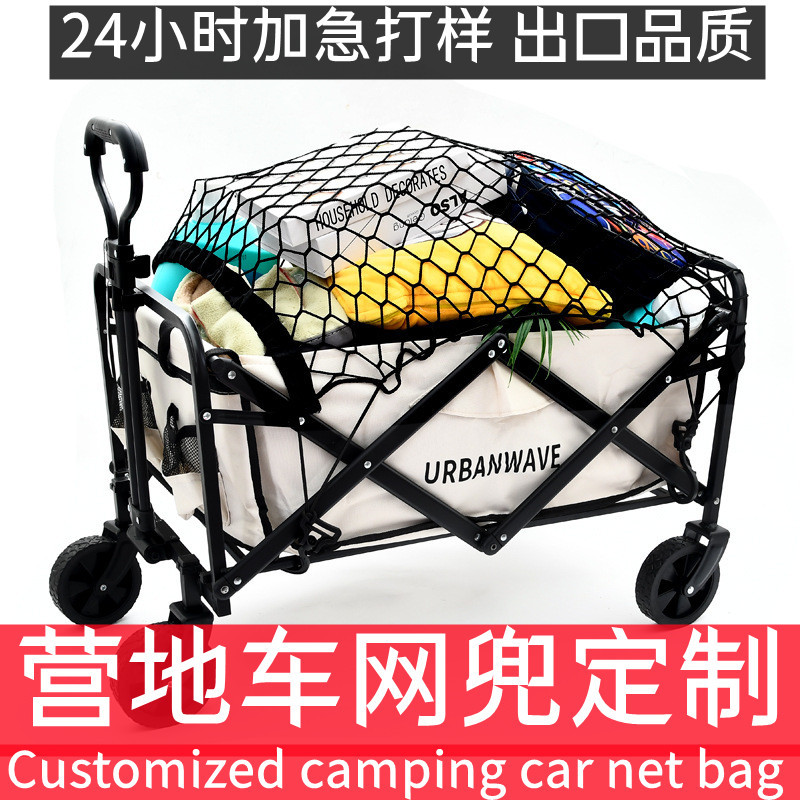 露营推车固定网探险营地车网袋批发小推车绑绳杂物汽车网