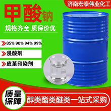 甲酸钠工业用还原剂水处理剂 水泥速凝剂除垢剂现货甲酸钠