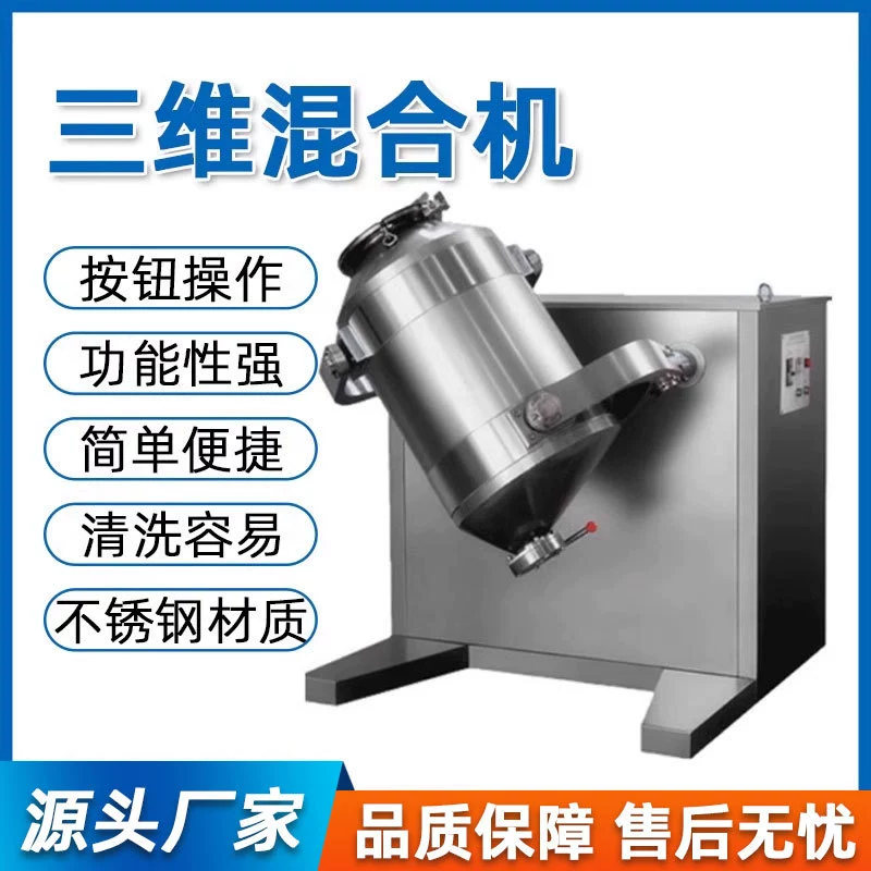 Трехмерный смеситель Фармацевтический пищевой порошок Сухие порошковые гранулы Небольшая лабораторная машина для трехмерного смешивания из нержавеющей стали