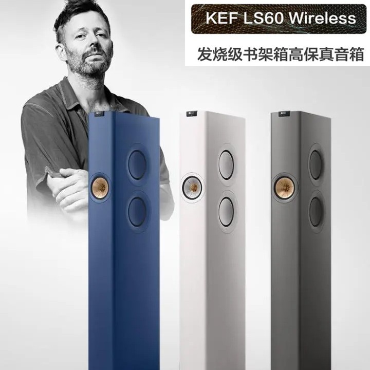 KEF LS60 Wireless 高保真发烧级无线hifi音响2.0客厅音箱书架箱
