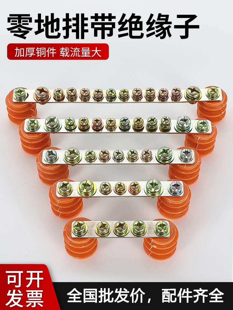 加厚零线排带绝缘子2*20/3*35配电箱柜零地铜排单双排接线端子排