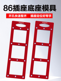 86-Box Socket Base Box Opening Mold Woodworking Wardrobe Switch Socket Wire Box Wood Board Slotting Marking Template