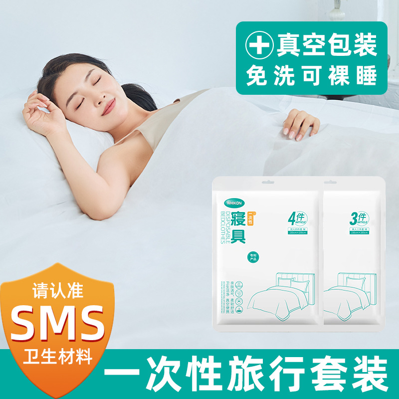 旅行一次性床单四件套被罩枕套双人旅游酒店床上用品隔脏被套便携