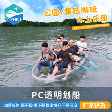 6人pc透明船  手划船电动船 塑料透明船景区水上设备游乐网红船