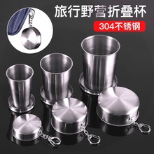 ✅304不锈钢折叠水杯便携式杯子随身杯户外旅游可伸缩旅行小漱口