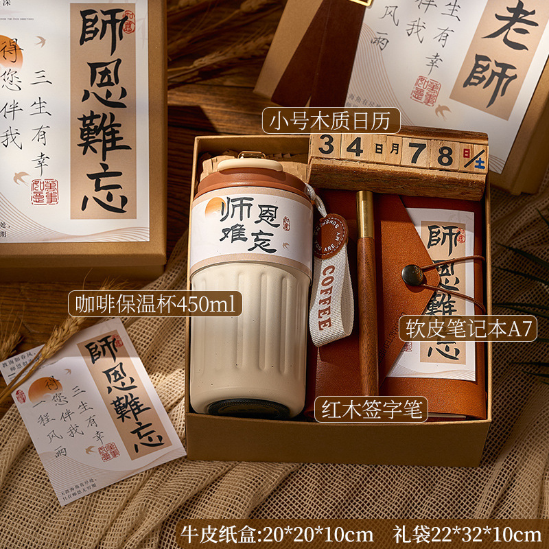 教师节礼物高档实用送男女老师伴手礼幼儿园小学谢师礼盒2025新款|undefined