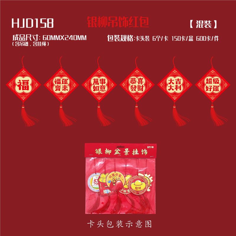2026马年吊卡烫金新年吊饰小红包卡头盆景乔迁装饰品春节挂件批发|undefined