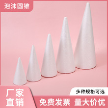 圆锥泡沫球保利龙白色圆锥圣诞节圣诞树材料模型泡沫锥厂家直销