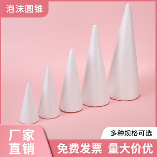 Cone foam ball Poly Dragon white cone Christmas tree material model foam cone factory outlet