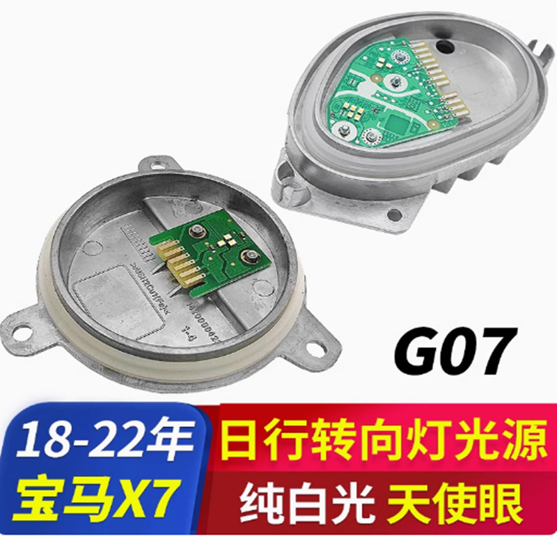 Aplicable a 18 - 22 X7 luz diurna G07 fuente de luz ángel ojo módulo de luz de dirección