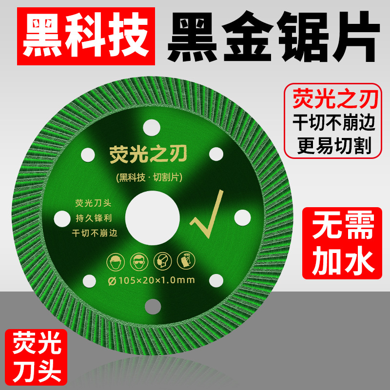 厂家直销超薄瓷砖切割片玻化砖陶瓷干切不崩边云石片角磨机圆锯片