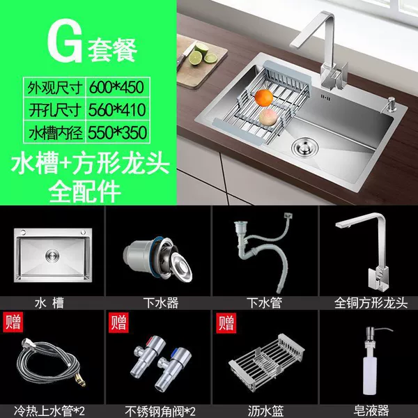 [【加厚款手工单槽】60*45-套餐G【水槽配全铜方龙头+全配件】]