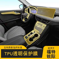 20-24 модели Ford Rui специальный экран с центральной консолью кузов с модифицированной в автомобиле прозрачной защитной пленкой TPU