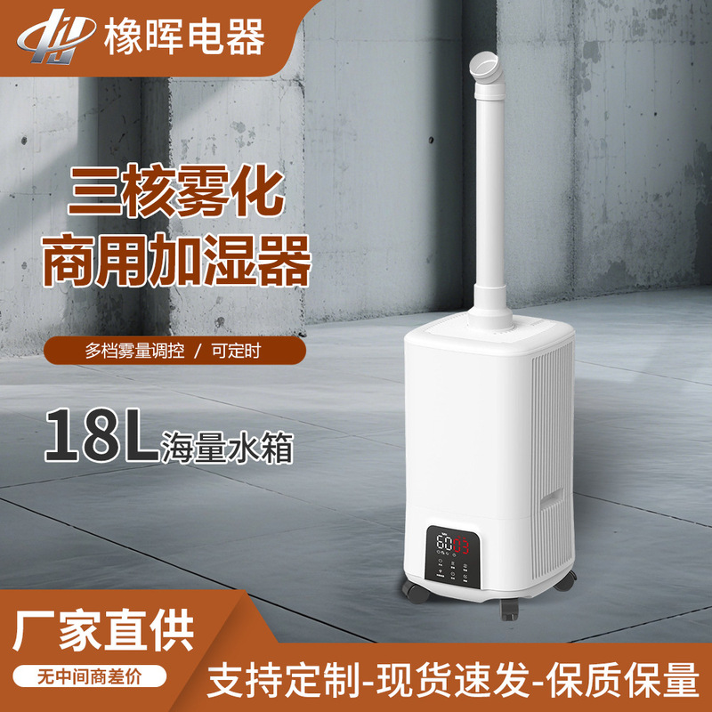 Kcx3 Three-Core Atomizing Humidifier with Multi-Level Mist Volume Control, Timer Function, 18L Large Water Tank, Commercial Humidifier Kcx3 Three-Core Atomizing Humidifier with Multi-Level Mist Volume Control, Timer Function, 18L Large Water Tank, Commercial Humidifier