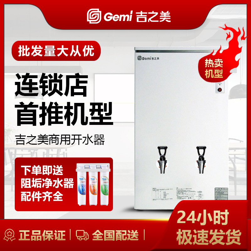 吉之美商务开水器GM-K5-100ESW大容量100L奶茶咖啡学校工厂开水机