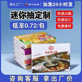 广告软包装抽纸定做logo印字餐饮饭店宣传活动礼品小包纸巾定制