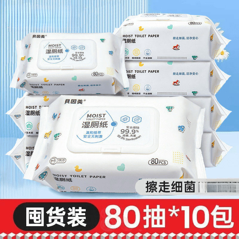贝因美湿厕纸家庭装洁厕湿巾擦屁屁80抽加厚|undefined