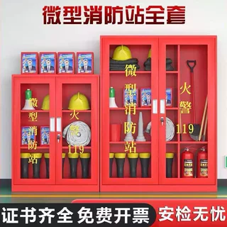 微型消防站消防柜消防器材全套装工地消防装备柜灭火箱应急物资柜