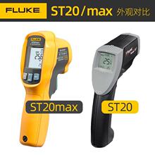Fluke福禄克ST20 MAX高精度红外线测温仪电子非接触温度计点温仪