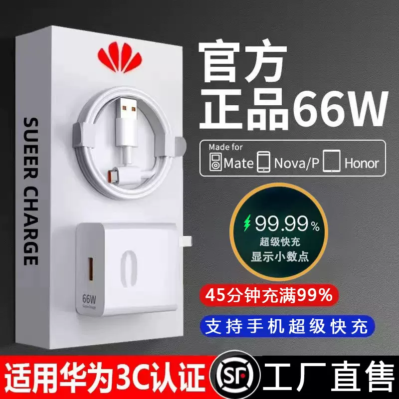 66W充电头适用华为充电器原厂3C认证荣耀手机超级快充头套装批发