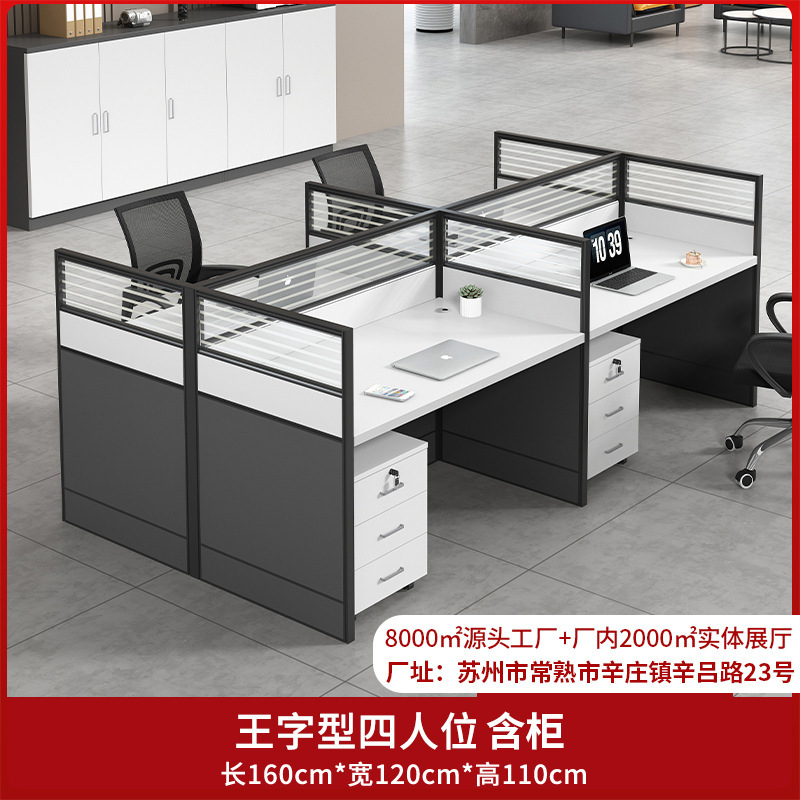 职员办公桌椅组合简约现代屏风电脑桌2/4/6/8人员工桌办公室工位|undefined