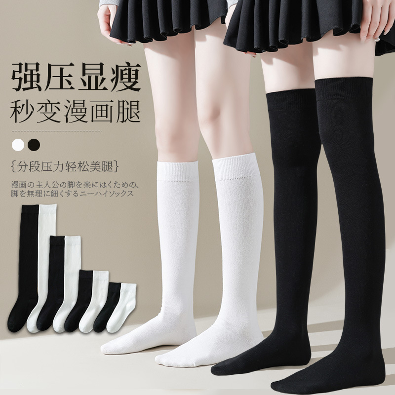 Socks women's autumn and winter cotton calf socks cotton black knee socks women's slim pressure socks JK socks solid color stockings