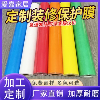 加工定制装修地面保护膜木地板地砖加厚耐磨地膜家装一次性防护垫