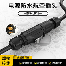 IP68��|����ˮ�B����LP16��ĸ���ղ��^�������巨�m����Դ���^