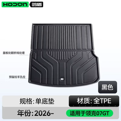 integrated trunk mat car modification – Trunk Mat - original-factory-level-craftsmanship-tpe-trunk-mat-lynk-co-07gt-26-models
